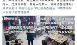 唐山爆料直播最新消息,揭秘事件真相与进展